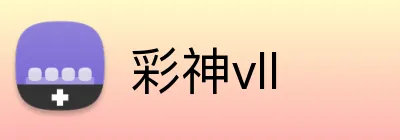 彩神vll Logo